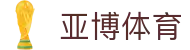 亚博体育 - YABO正版官方平台